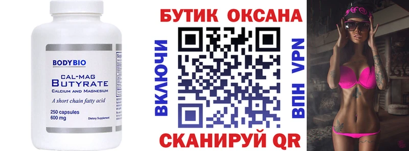 кракен как зайти  Новомичуринск  БУТИРАТ BDO 33% 